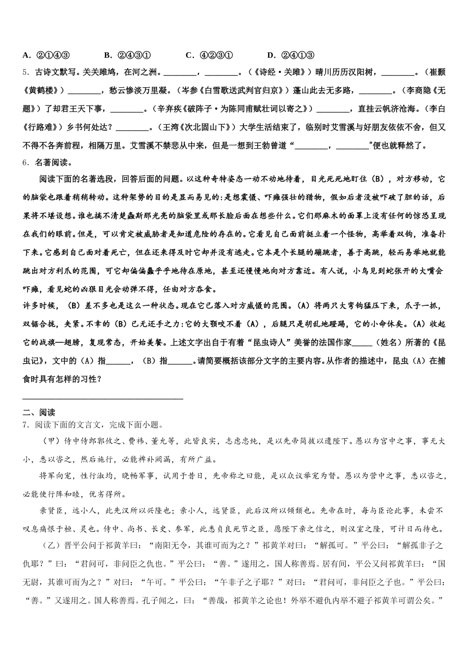 2026年广东省梅州五华县联考初三下学期第一次模拟考试语文试题理试题含解析_第2页