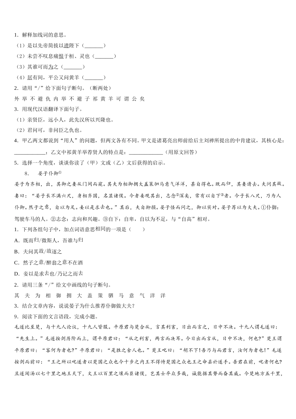 2026年广东省梅州五华县联考初三下学期第一次模拟考试语文试题理试题含解析_第3页