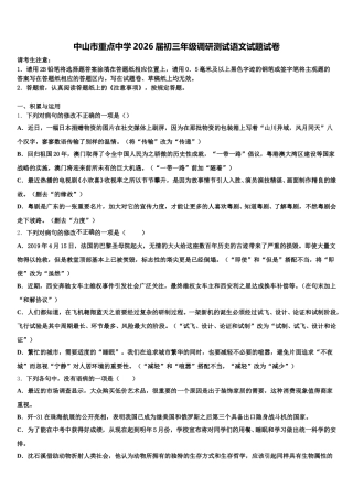 中山市重点中学2026届初三年级调研测试语文试题试卷含解析