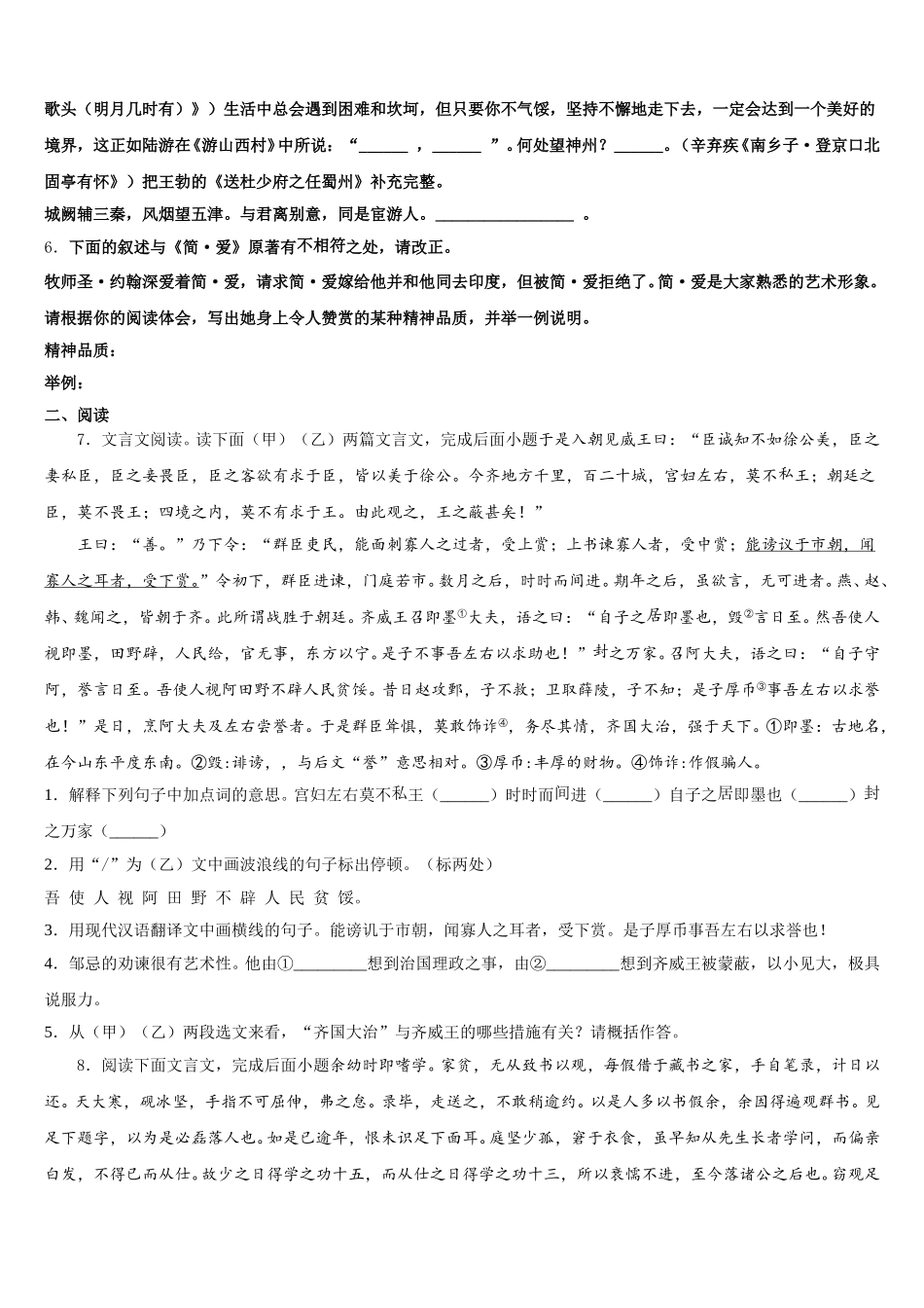 潮州市潮安县2026届初三下一模调研测试（期末）试题语文试题含解析_第2页