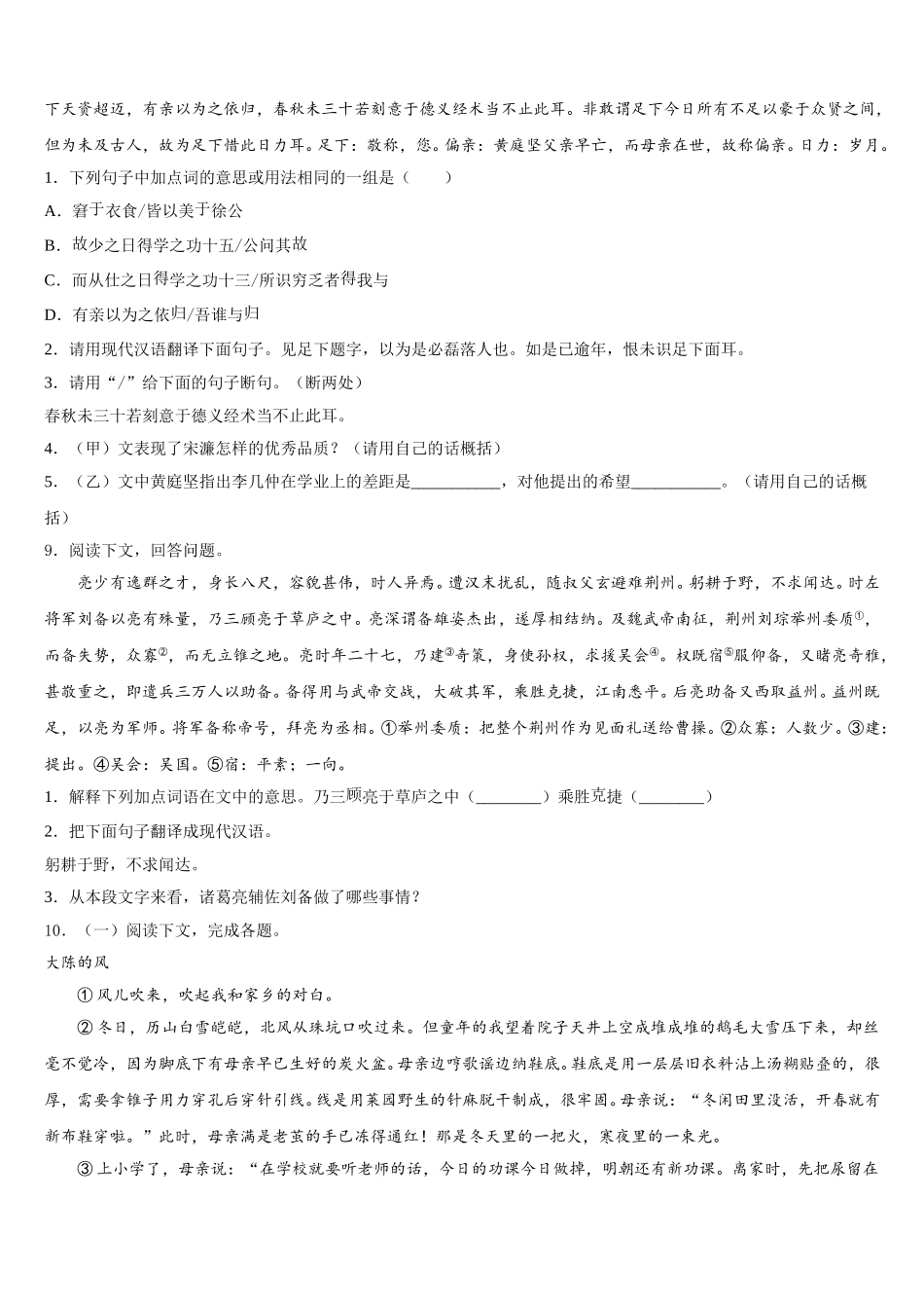 潮州市潮安县2026届初三下一模调研测试（期末）试题语文试题含解析_第3页
