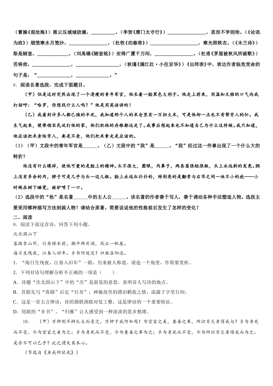 广东省佛山市顺德区容桂中学2026届第二学期初三期中考试语文试题试卷含答案含解析_第3页