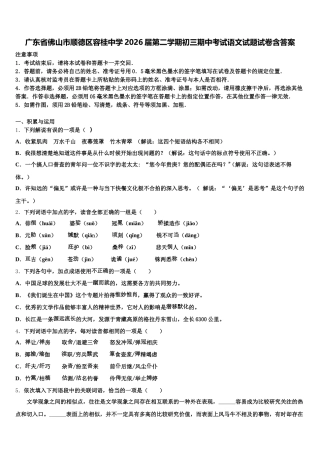 广东省佛山市顺德区容桂中学2026届第二学期初三期中考试语文试题试卷含答案含解析
