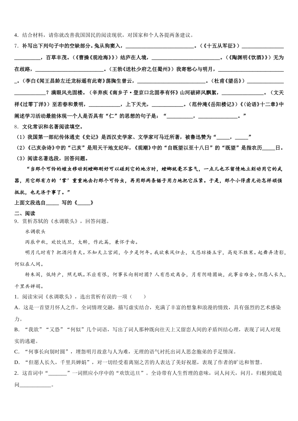 广东省广州市番禹区2026年初三考前热身练习语文试题含解析_第3页