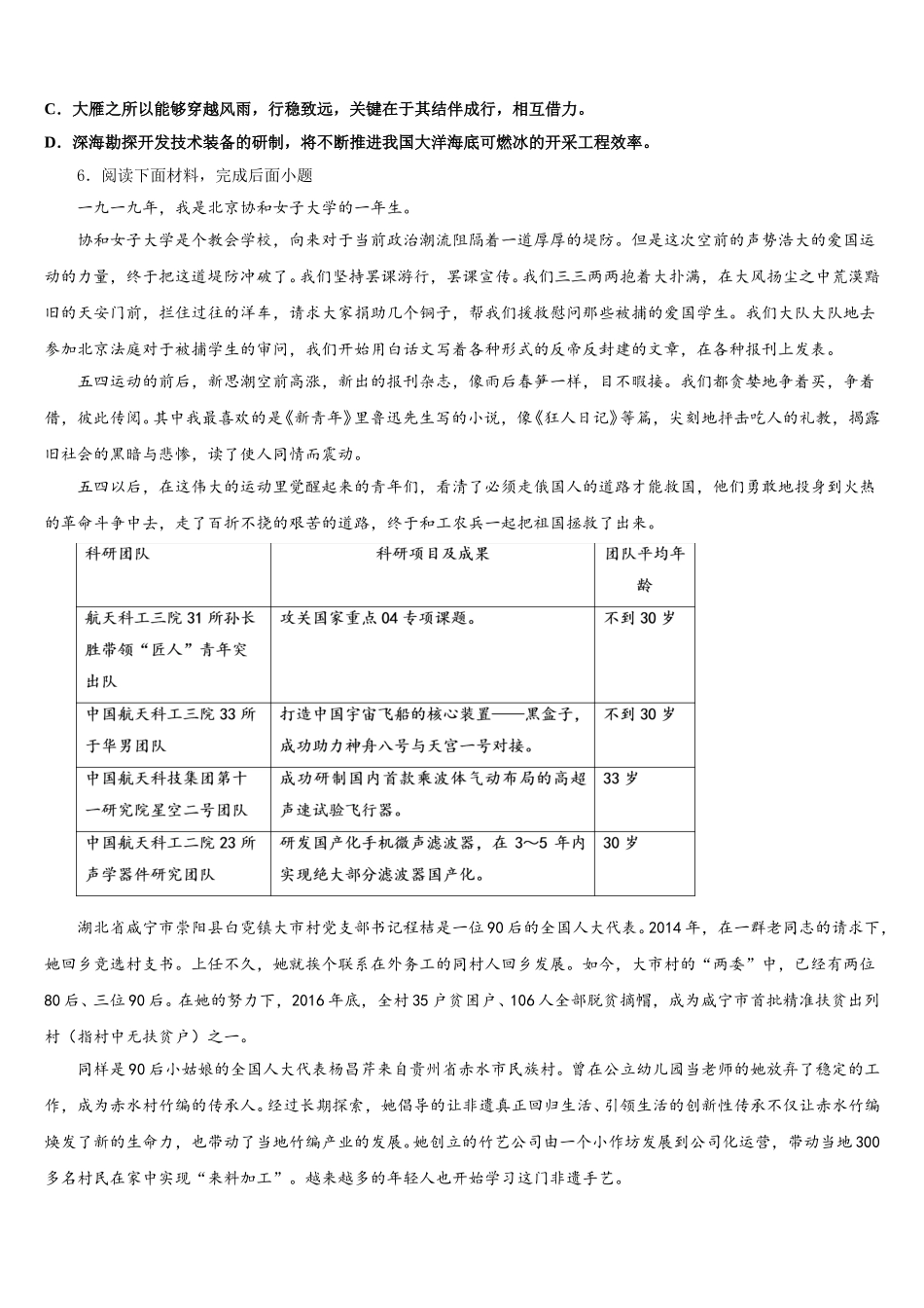 2026届汕头市重点中学初三下学期3月综合素养调研语文试题含解析_第2页