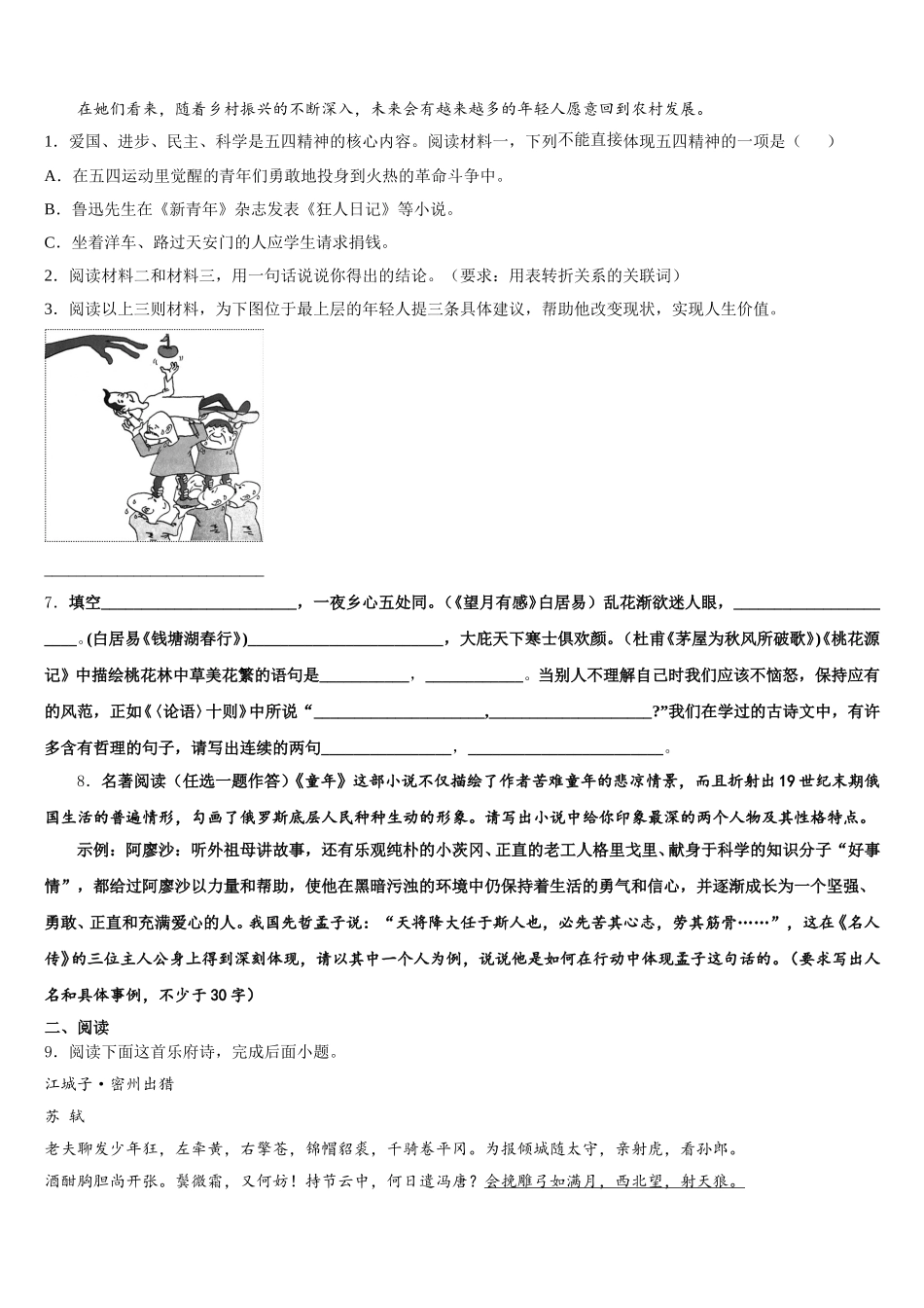 2026届汕头市重点中学初三下学期3月综合素养调研语文试题含解析_第3页