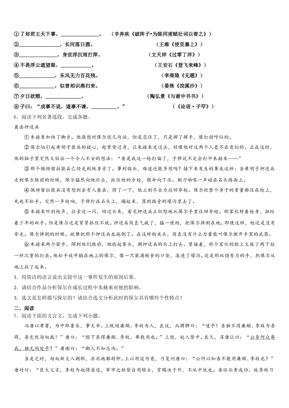 2026届广东省深圳市龙岗区石芽岭校初三一模试题（语文试题文）试题含解析_第2页