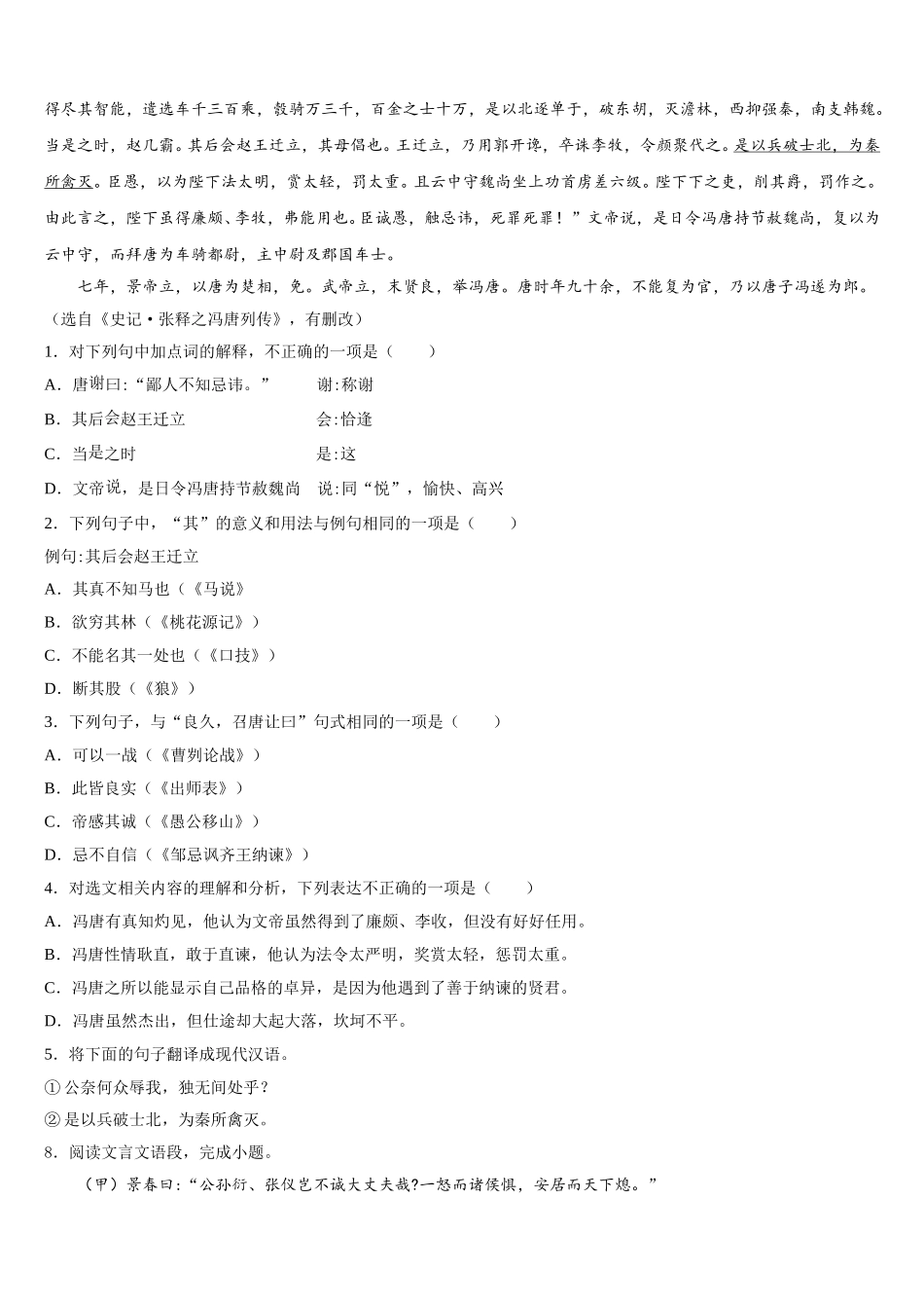 2026届广东省深圳市龙岗区石芽岭校初三一模试题（语文试题文）试题含解析_第3页