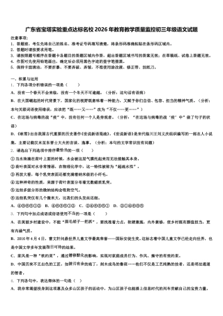 广东省宝塔实验重点达标名校2026年教育教学质量监控初三年级语文试题含解析
