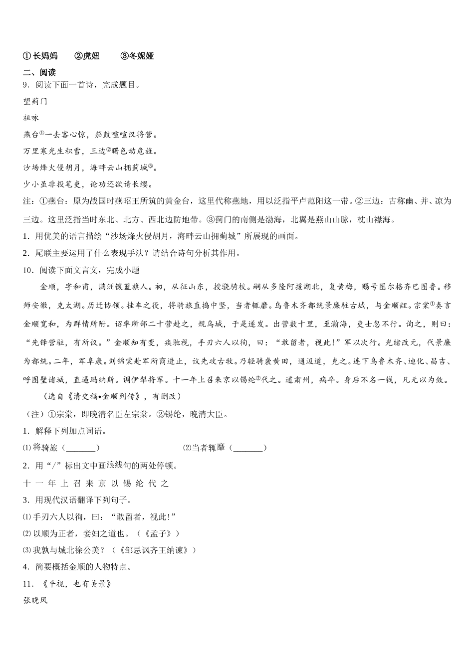 潮南区实验中学重点名校2025-2026学年初三下学期第5次月考语文试题含解析_第3页