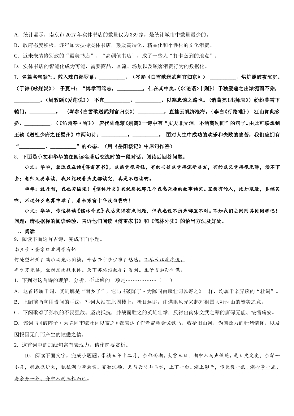 广东省英德市市区2025-2026学年学业水平考试语文试题模拟卷(三)含解析_第3页