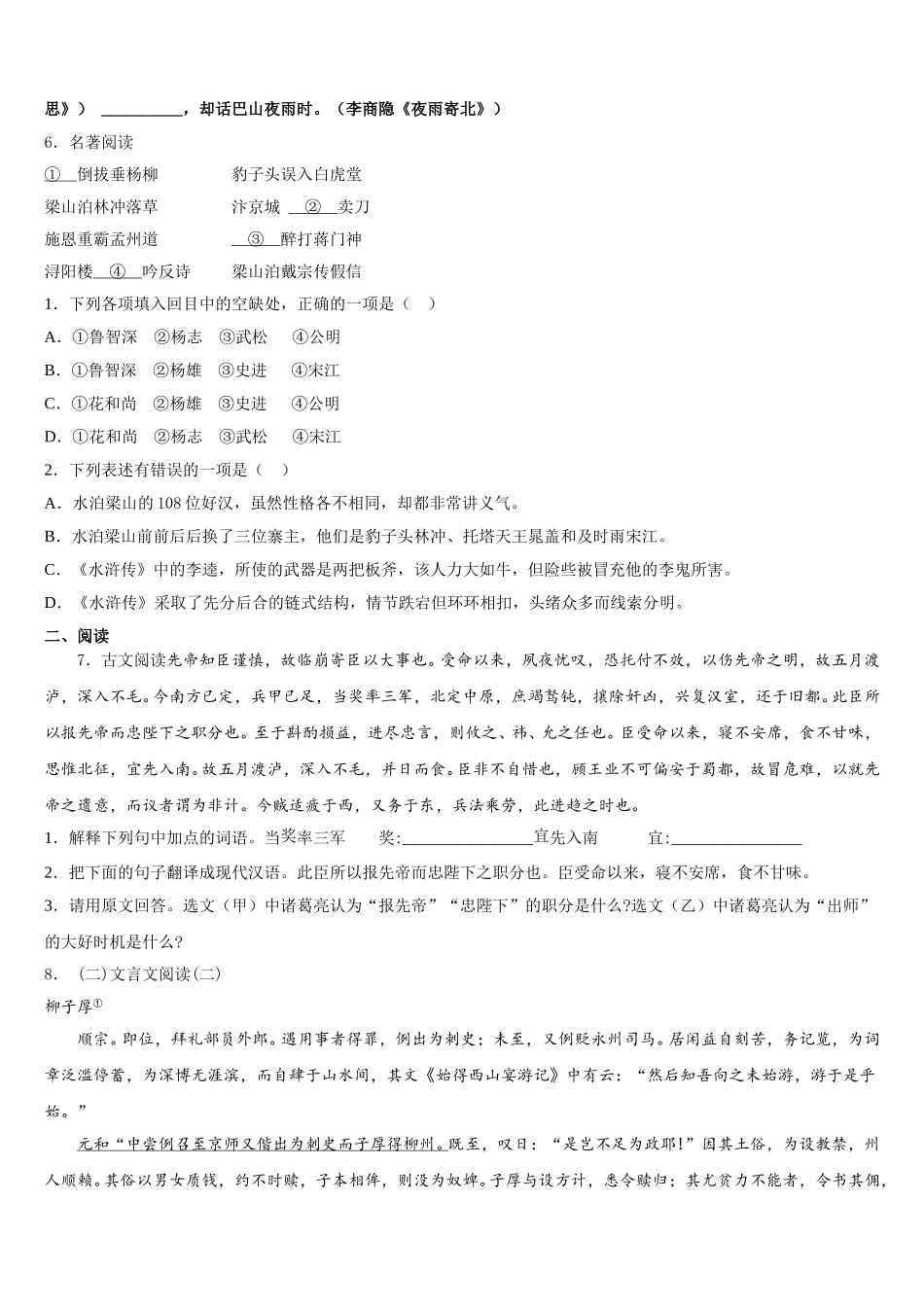 2026年广东省广州市南沙重点达标名校初三下学期期中调研测试语文试题含解析_第2页