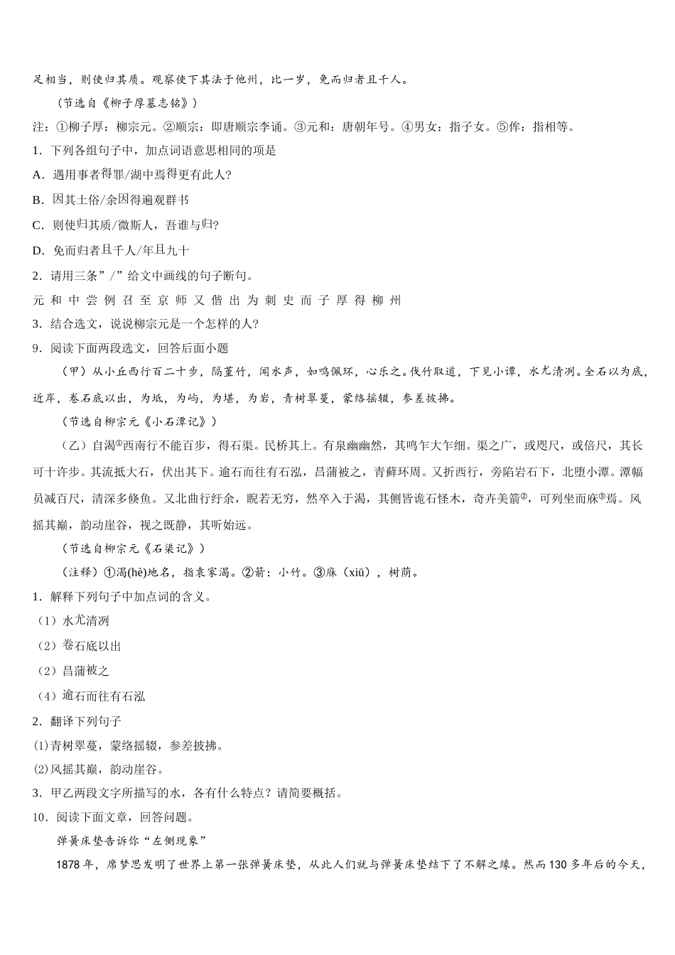 2026年广东省广州市南沙重点达标名校初三下学期期中调研测试语文试题含解析_第3页
