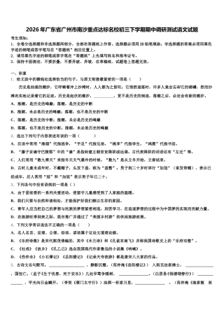 2026年广东省广州市南沙重点达标名校初三下学期期中调研测试语文试题含解析