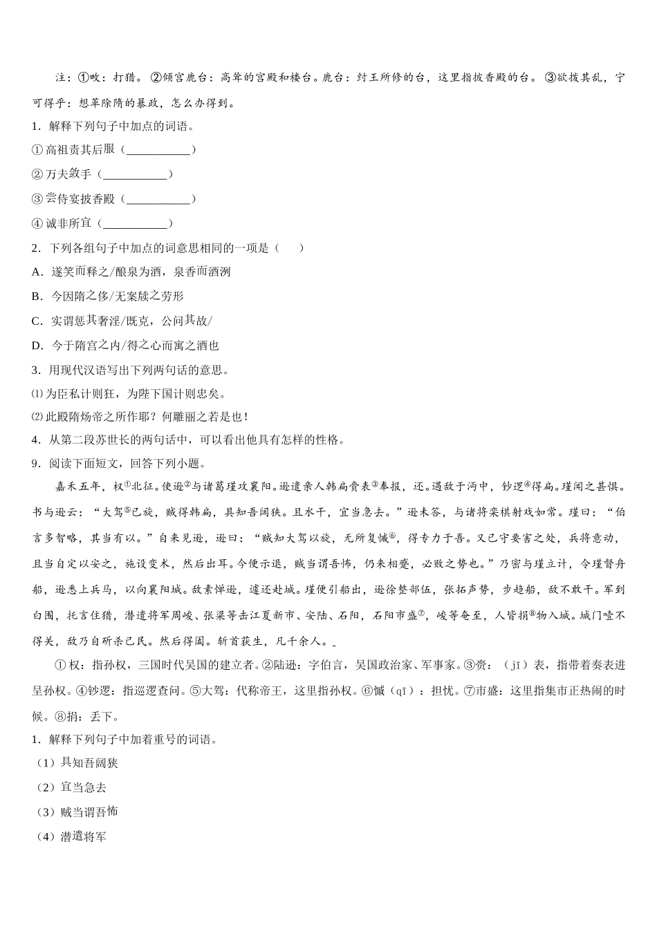 2026年广东省广州市广州大附中新课标Ⅱ卷中考考前15天终极冲刺语文试题含解析_第3页
