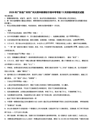 2026年广东省广州市广州大附中新课标Ⅱ卷中考考前15天终极冲刺语文试题含解析