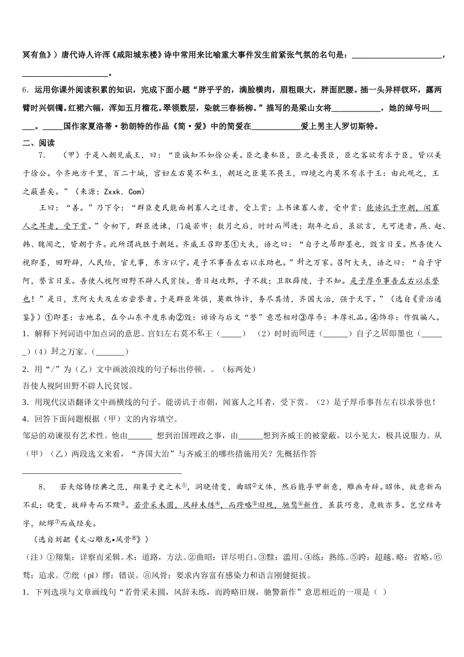 2025-2026学年广东省惠州市惠州一中学初三下学期第二次模拟语文试题含解析_第2页