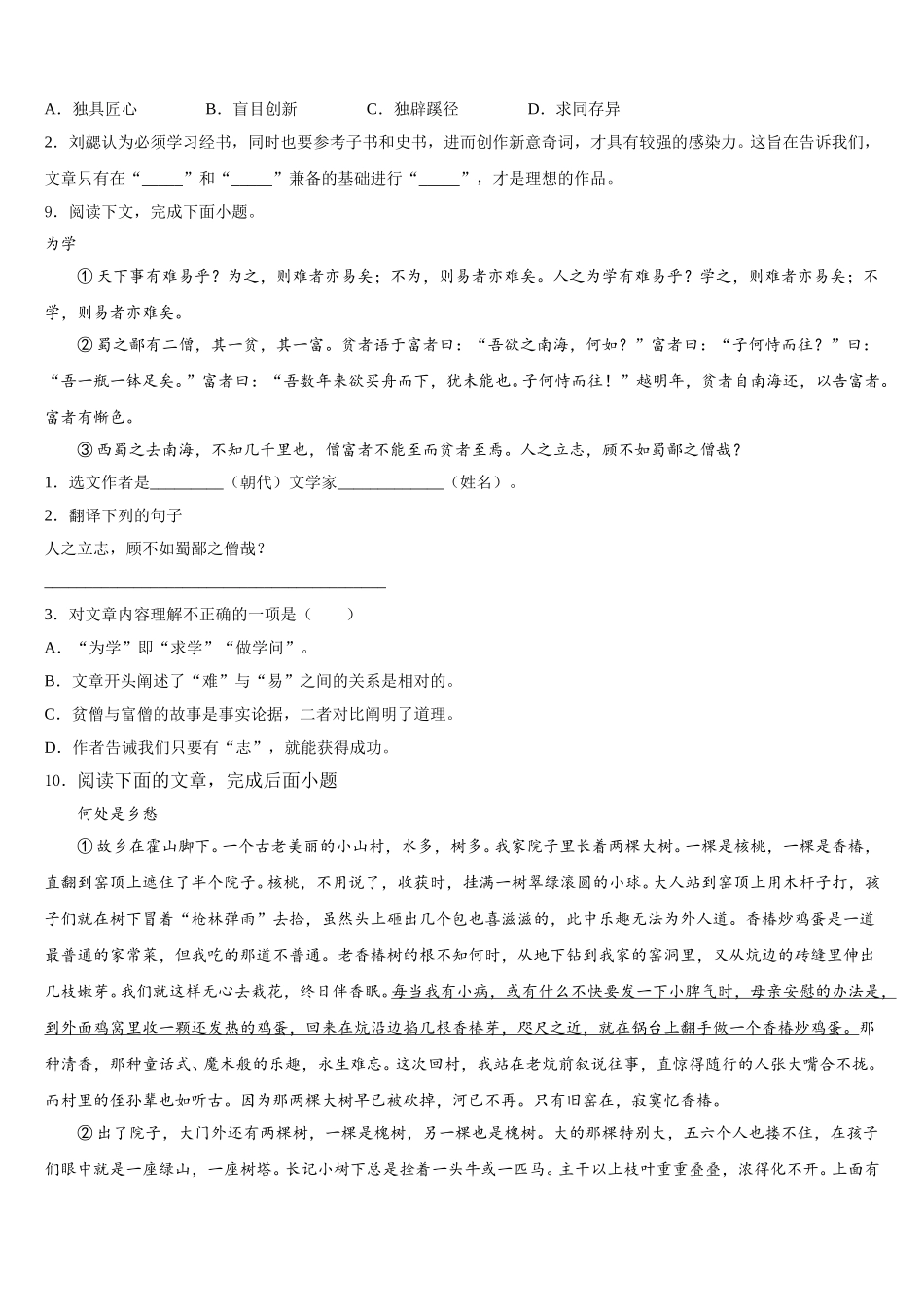 2025-2026学年广东省惠州市惠州一中学初三下学期第二次模拟语文试题含解析_第3页