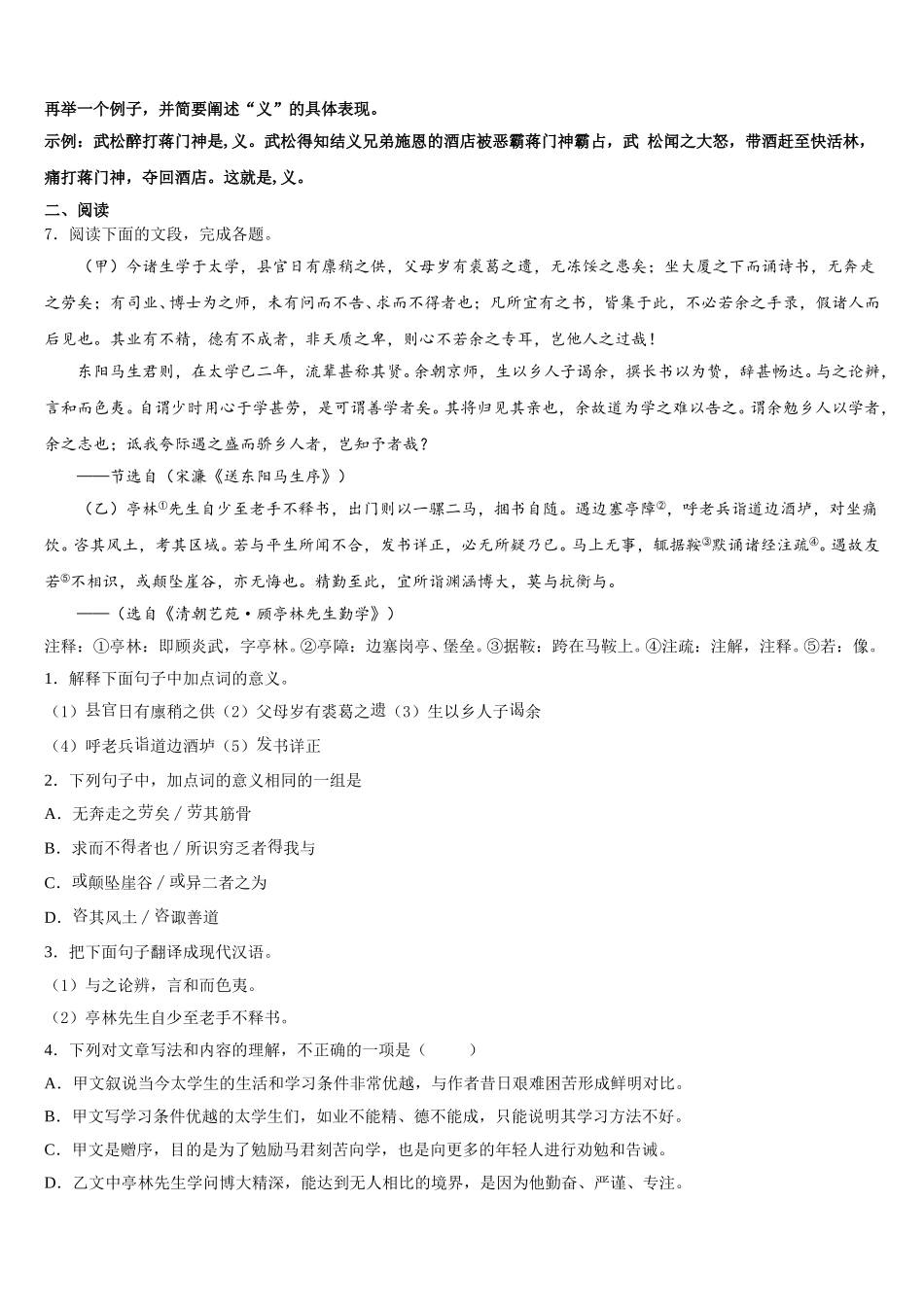 广东省阳江市教育局教研究室重点名校2025-2026学年初三第一次联考试卷（语文试题理）试题含解析_第2页