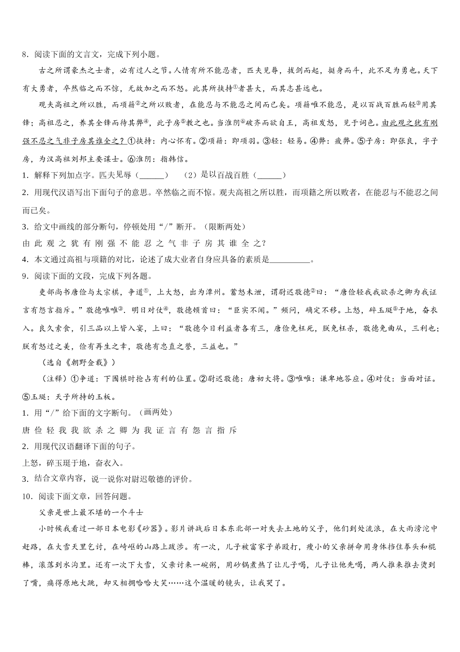 广东省阳江市教育局教研究室重点名校2025-2026学年初三第一次联考试卷（语文试题理）试题含解析_第3页