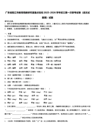 广东省阳江市教育局教研究室重点名校2025-2026学年初三第一次联考试卷（语文试题理）试题含解析