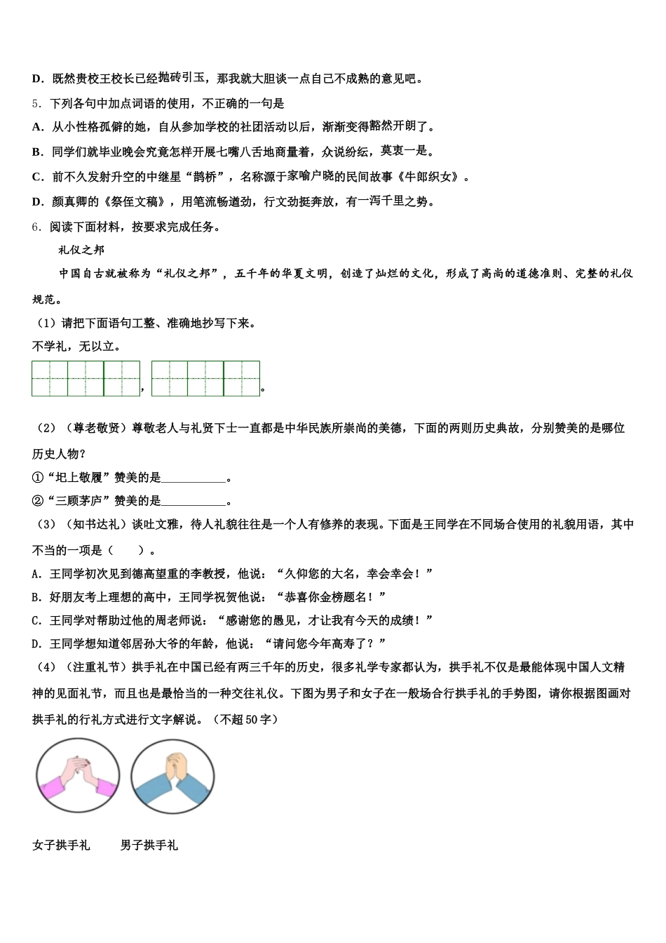 广东省东莞市长安中学2026年初三期中检测试题语文试题试卷含解析_第2页