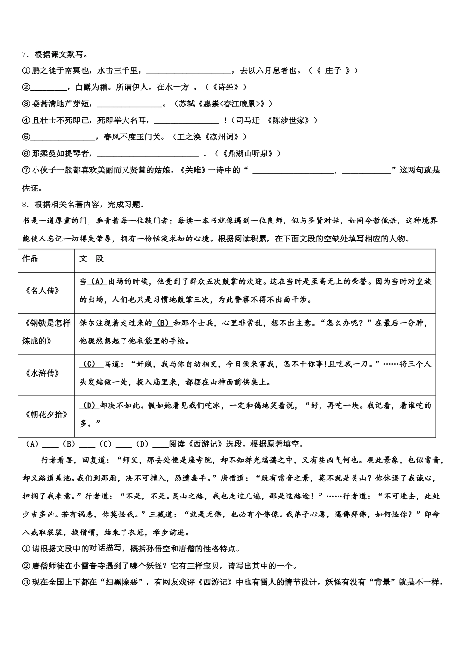 广东省东莞市长安中学2026年初三期中检测试题语文试题试卷含解析_第3页