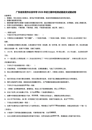 广东省东莞市长安中学2026年初三期中检测试题语文试题试卷含解析