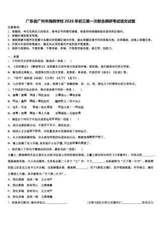 广东省广州市海鸥学校2026年初三第一次联合调研考试语文试题含解析