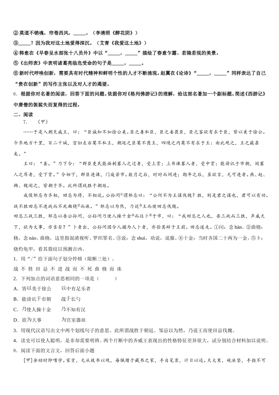 广东省深圳市龙文一对一2025-2026学年初三中考猜题卷（一）语文试题含解析_第2页
