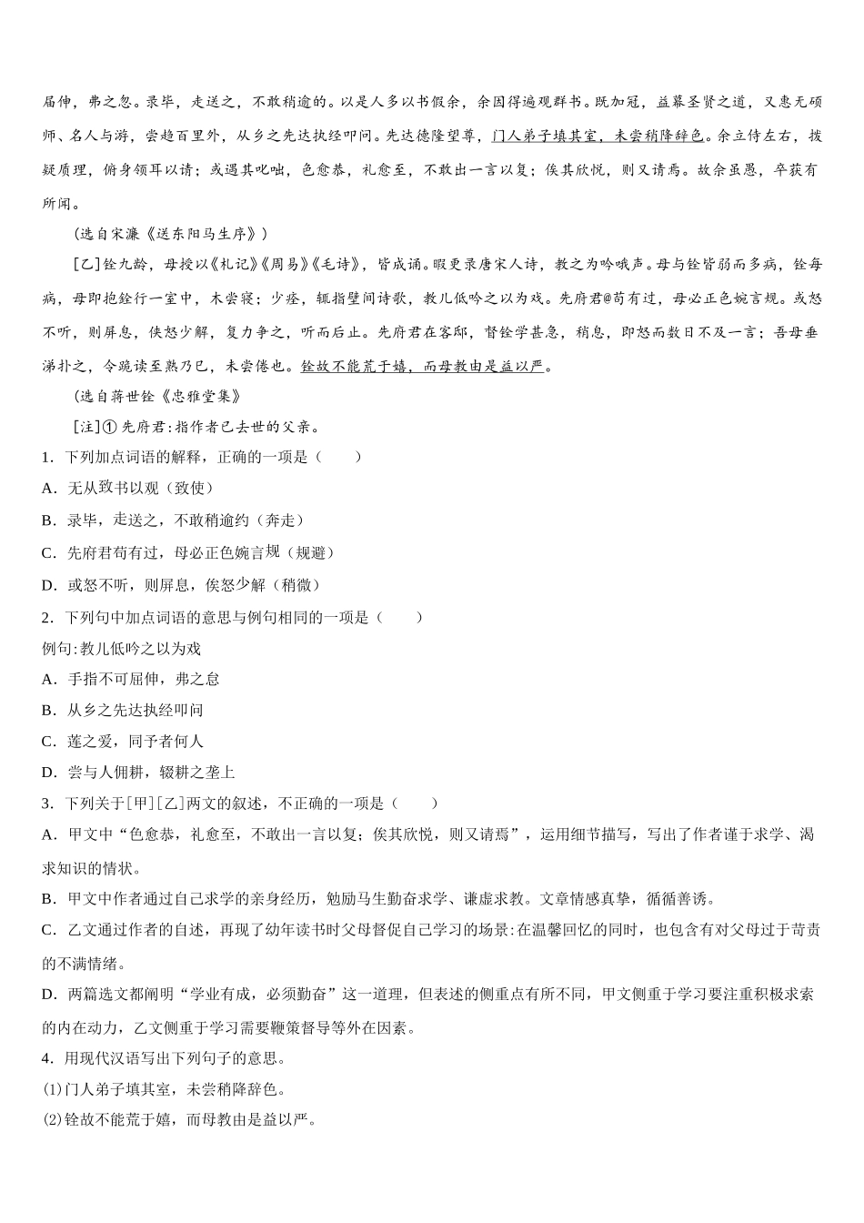 广东省深圳市龙文一对一2025-2026学年初三中考猜题卷（一）语文试题含解析_第3页