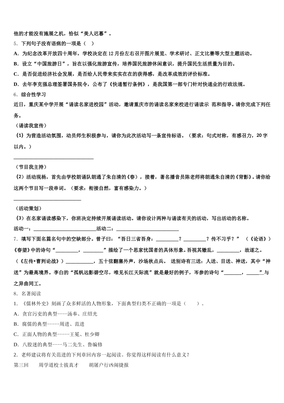 2026届广东省顺德区大良镇初三语文试题下学期期末联考试题含解析_第2页