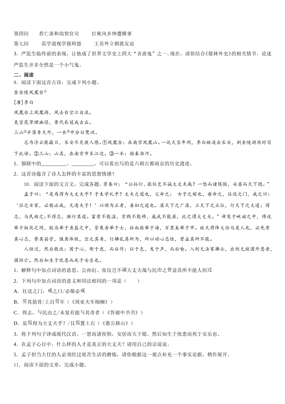 2026届广东省顺德区大良镇初三语文试题下学期期末联考试题含解析_第3页