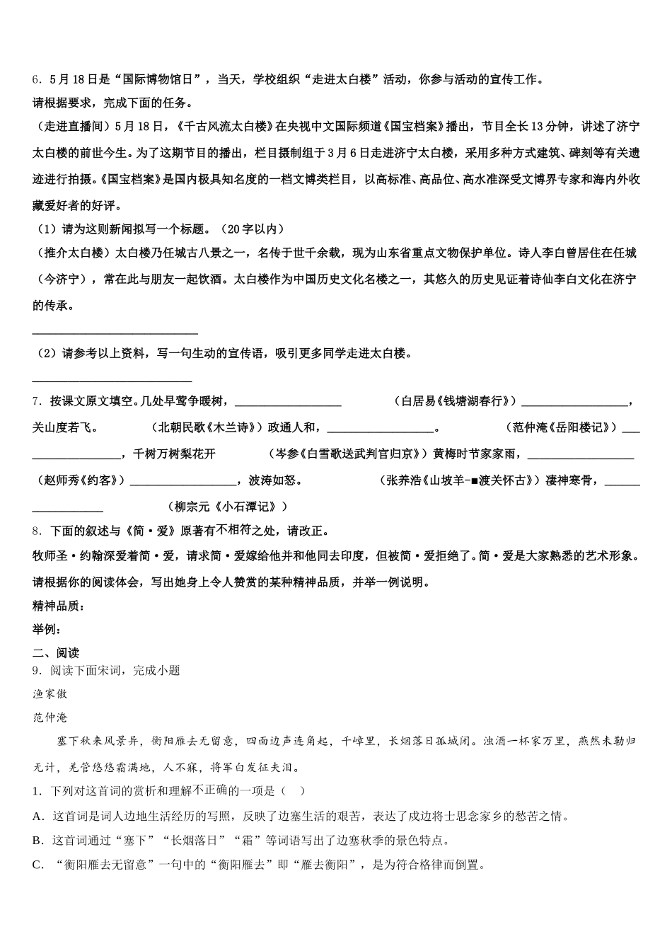 广东省梅州市重点名校2026年初三下学期第四次（1月）月考语文试题试卷含解析_第2页