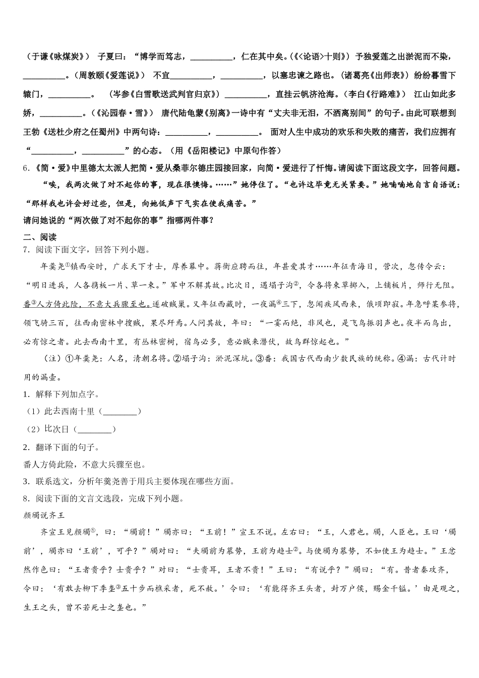 2026届广州市番禺区初三语文试题9月摸底考试试题含解析_第2页