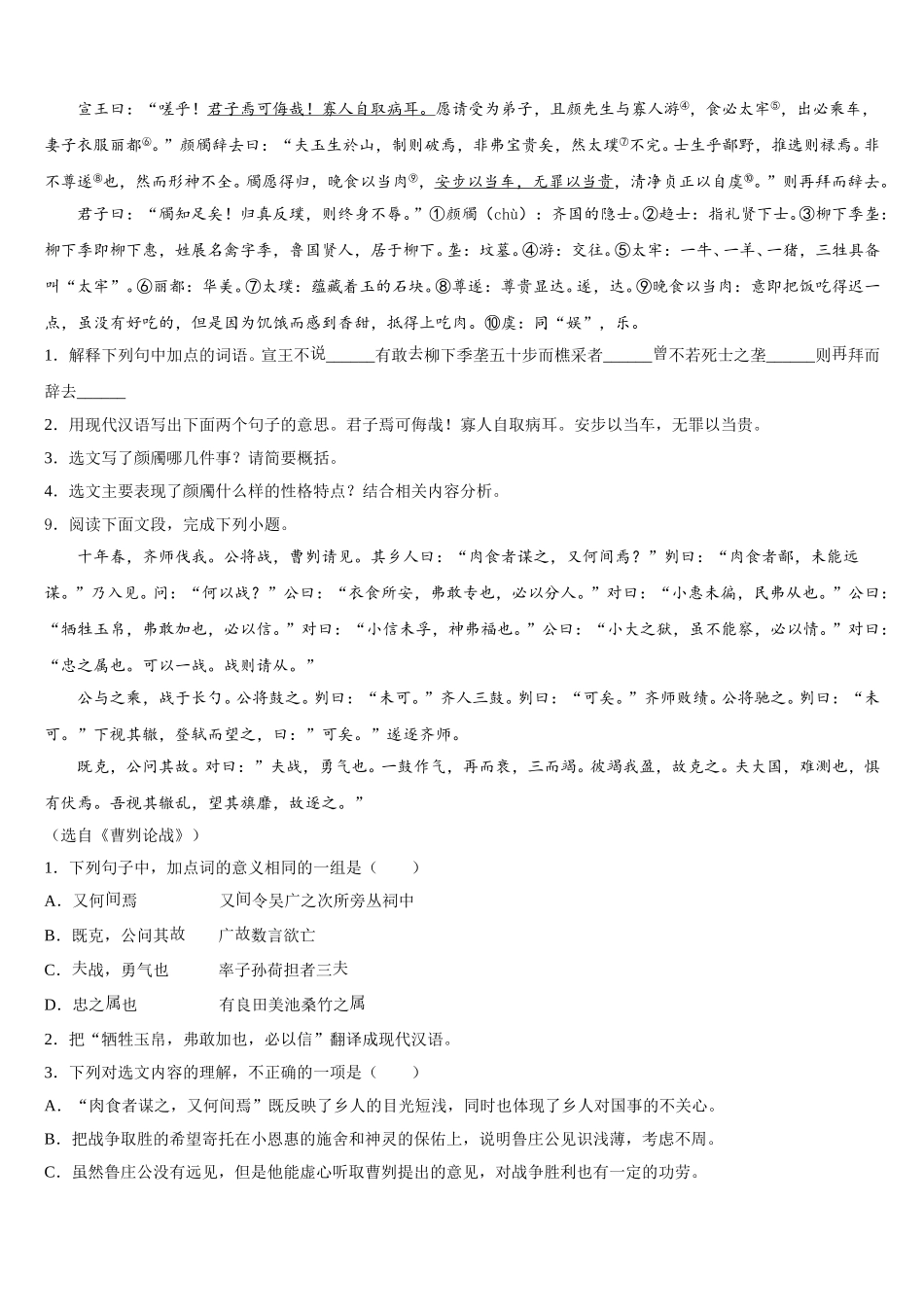 2026届广州市番禺区初三语文试题9月摸底考试试题含解析_第3页