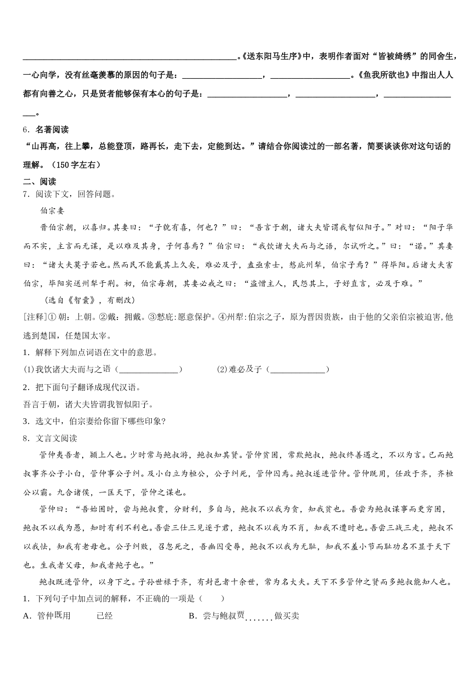 广东省梅州五华县联考2026年初三阶段性测试（二模）语文试题含解析_第2页