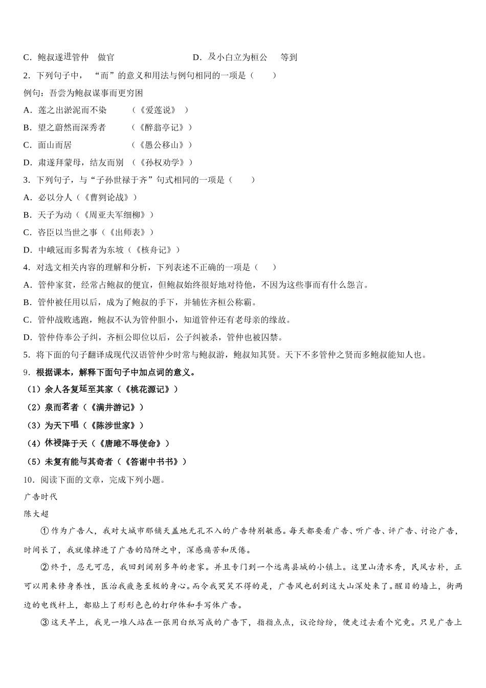 广东省梅州五华县联考2026年初三阶段性测试（二模）语文试题含解析_第3页