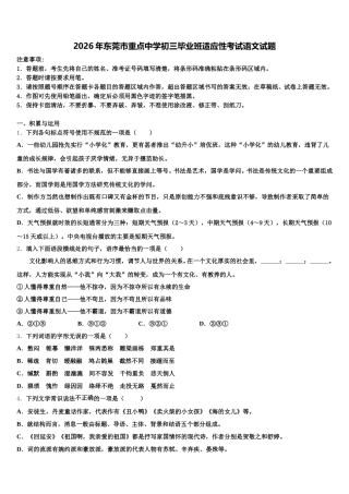 2026年东莞市重点中学初三毕业班适应性考试语文试题含解析