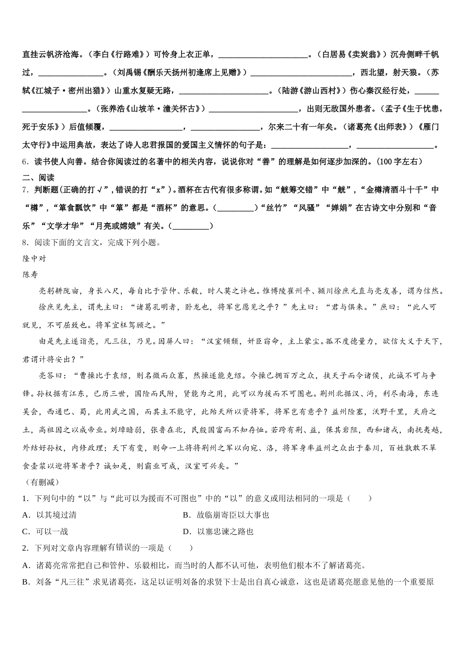 揭阳真理中学2026年初三4月适应性训练（一）语文试题含解析_第2页