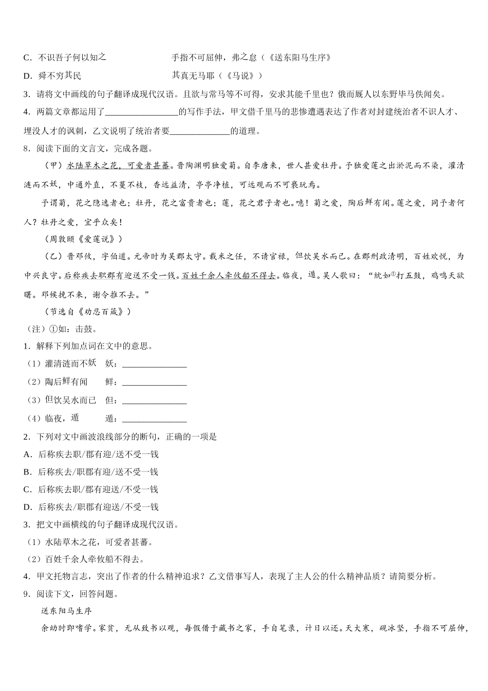 广东省汕尾市陆丰市2025-2026学年初三下学期期末语文试题语文试题含解析_第3页