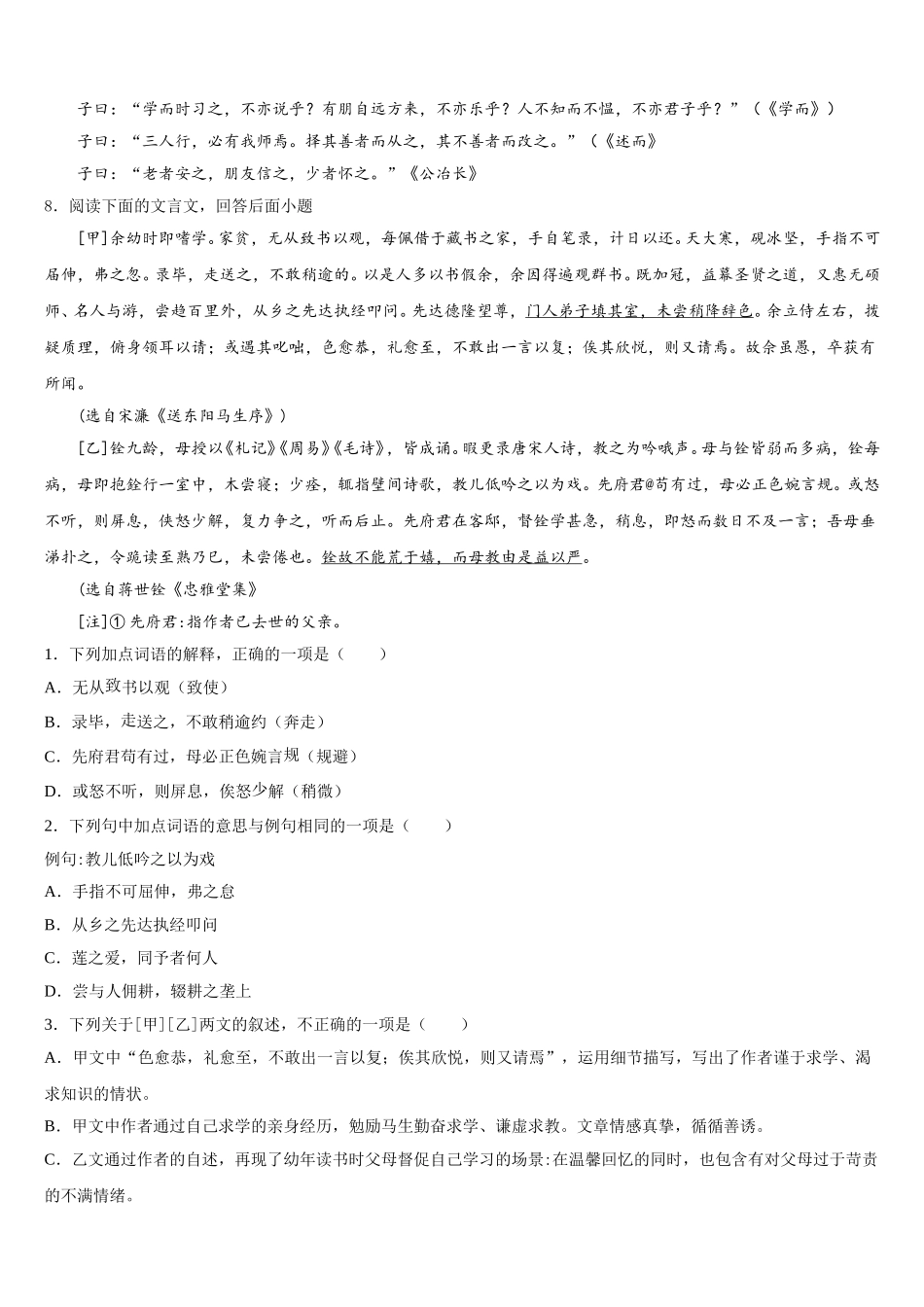 广东省东莞市寮步宏伟初级中学2026年初三下学期考前模拟试卷语文试题含解析_第3页