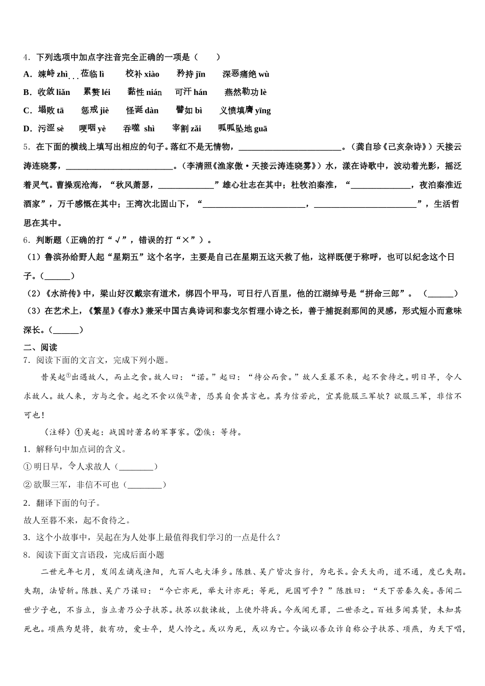 广东省广州市石井新市学片2026届初三.十三校联考.第一次考试语文试题试卷含解析_第2页