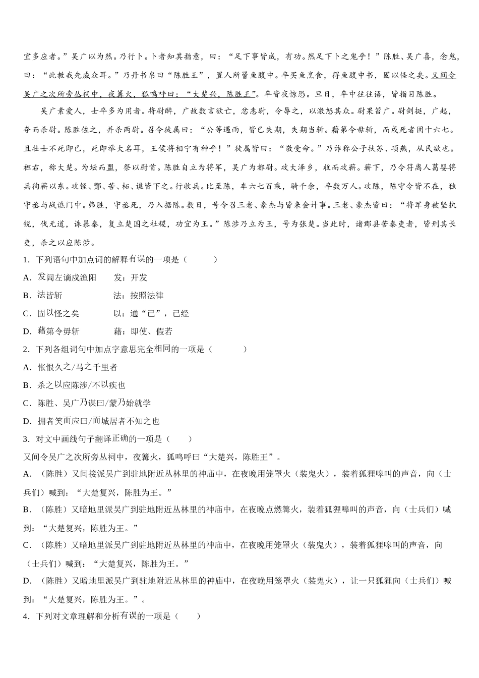 广东省广州市石井新市学片2026届初三.十三校联考.第一次考试语文试题试卷含解析_第3页