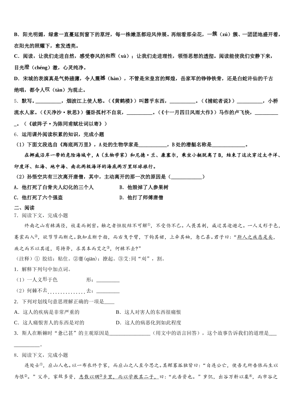 广东省汕头市名校2026年中考模拟（一）语文试题含解析_第2页