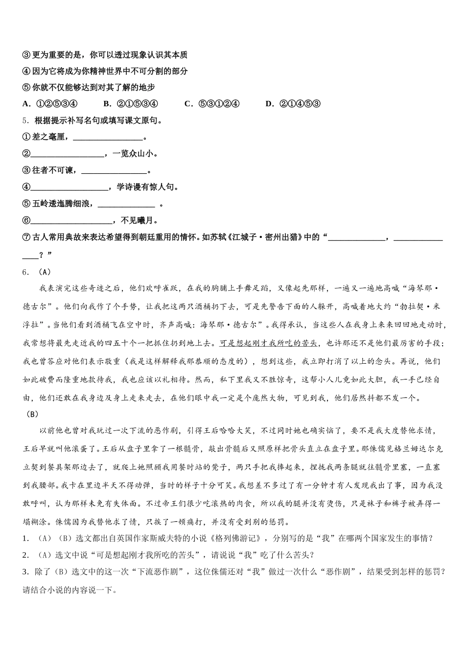 广东省揭阳普宁市2025-2026学年初三一轮复习诊断调研联考初三下学期联考语文试题含解析_第2页