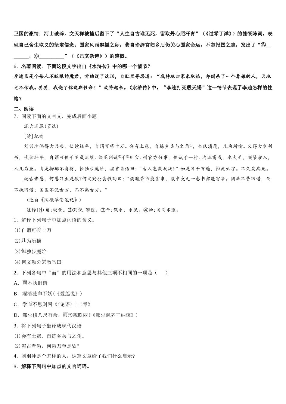 2026年肇庆市重点中学学业水平考试语文试题模拟卷(五)含解析_第2页