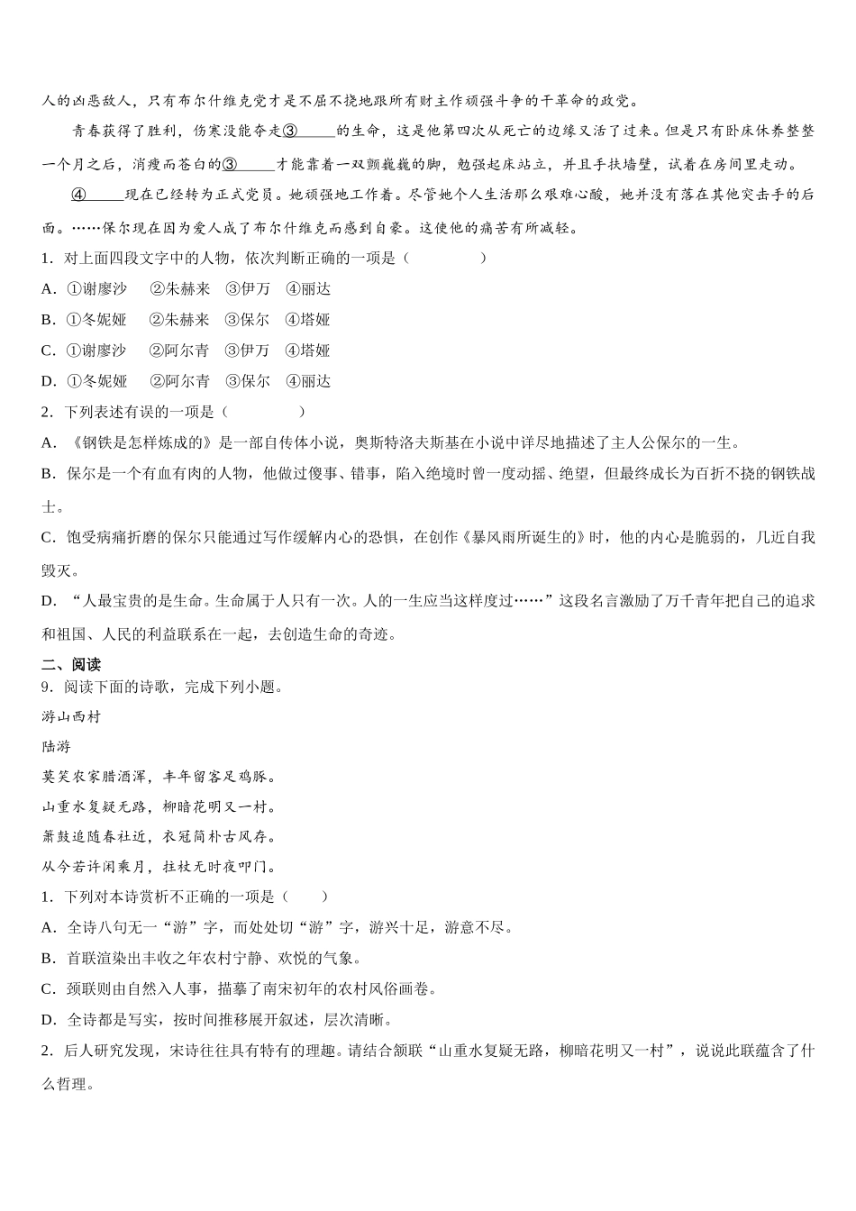 广东省深圳市福田片区重点中学2025-2026学年初三中考围题卷语文试题含解析_第3页