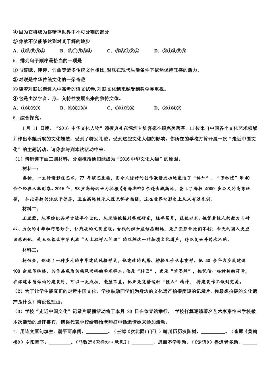 2025-2026学年广东省茂名市电白区达标名校中考语文试题终极押题卷含解析_第2页
