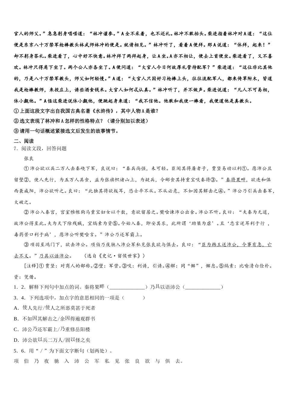 2026年广东省深圳市十校初三下学期期中考试语文试题（A卷）含解析_第2页